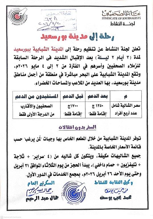 رحلة إلى مدينة بورسعيد - Cover Image